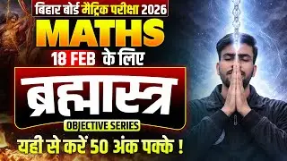 18 February Class 10th Math Viral Question 2026 || Class 10th Math Viral Question 18 February 2026