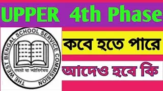 upper primary fourth phase verification