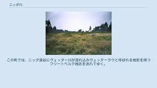 ニッダ川