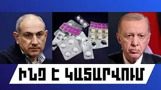 ԻՆՉ Է ԿԱՏԱՐՎՈՒՄ․ ՀՈՒՆՎԱՐԻ 14, 2026 Թ․