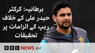 Pakistan cricketer Haider Ali suspended as he faces criminal investigation in UK - BBC URDU