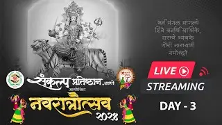 🔴 Live: Sankalp Pratishthan-Thane | संकल्प_प्रतिष्ठान | Ravindra Phatak | Navratri 2024 | DAY-3