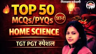 🔥TGT PGT HOME SCIENCE TOP 50 MCQs & PYQs | TRE 4.0 | BPSC PGT