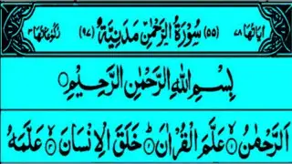 🔴 SURAH RAHMAN FULL TILAWAT WITH ARABIC TEXT LIVE
