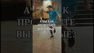Не забываем отдыхать #релакс #выходные