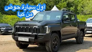 كيا تاسمان أول سيارة حوض من كيا Kia Tasman 2026