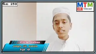 அல்குர்ஆன் போட்டி 2024No 258F.H.M.HafeezAge 13Judges Hill Badulla
