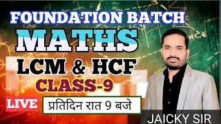 LCM और HCF(ल. स. & म. स.)|| Live Class || आसान ट्रिक से सवाल हल करें || Exam Oriented||class-9