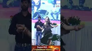 राजस्थानी फेमस भजन डांस | Stage Performance | Viral Short Video