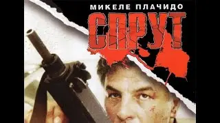 СПРУТ: 3-3