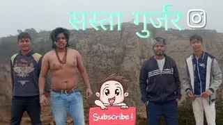 Sasta Gujjar 😂 | Full Comedy Video | Desi Funny Short