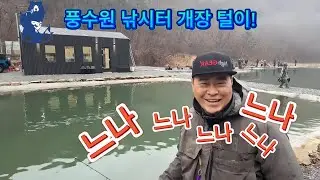 풍수원 트라우트 피싱파크 개장 털이!!  PSWFP