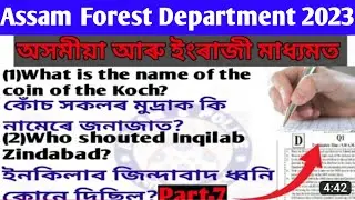 assam forest guard/AFPF constable 2023 previous year important question paper analyses 100% common.
