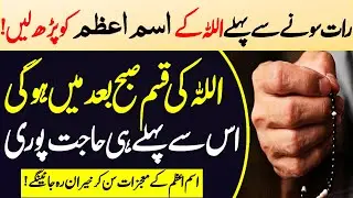 Wazifa For every need | What is Asam e Azam | Har Hajat Ka Wazifa | Allah Ky Naam Ka Wazifa