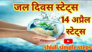 JalDivas Status\ 14 April Status\Save Water Msg\ जल दिवस\ Ambedkar jayanti is celebrated as WaterDay