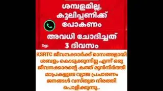 ksrtc salary issues