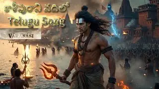 Kashi Pura #varanasi   MOVIE Song ||  కాశీపురాని నదిలో  Mahesh Babu | Priyanka Chopra | SS Rajamouli