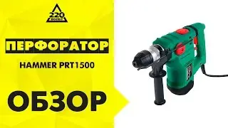 Перфоратор HAMMER PRT1500