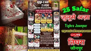 Live⭕25 Safar Juloos-e-Aza |Tighra Khuthan Jaunpur | *55th Year | 25 सफ़र तिघरा* 1447/2025| #tighra