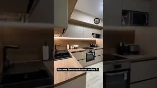 Бежевая современная кухня. Чтобы оставить заявку на расчет, переходите в наше сообщество VK