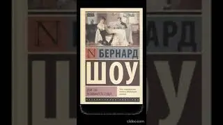 AUDIO - Дом, где разбиваются сердца /Бернард Шоу (Heartbreak House / by George Bernard Shaw) - RUS