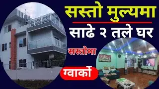 बैंकले लीलाम गर्न लागेको घर सस्तोमा | Sasto Ghar Imadol Lalitpur. Sasto Ghar Jagga Kathmandu.Everest