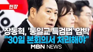 [현장] 장동혁 