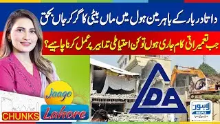 Manhole Accident near Data Darbar | Safety Measures During Construction | Jaago Lahore