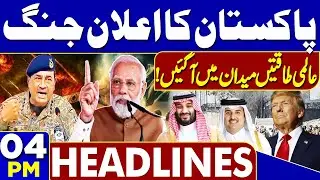 Balochistan Security Operation | Saudi, Turkey & USA In Action | 4PM Headlines | Operation Completed