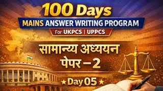 100 Days Mains Answer Writing Program For UKPCS / UPPCS : Day 05 #ukpsc