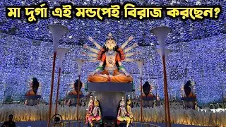 Newtown Sarbojonin Durga Puja 2025 | মা যেন এখানেই বিরাজ করছেন | Kolkata Durga Puja 2025 | 