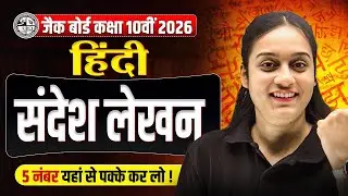 𝟓 नंबर फिक्स कर लो🔥𝐒𝐚𝐧𝐝𝐞𝐬𝐡 𝐋𝐞𝐤𝐡𝐚𝐧 𝐂𝐥𝐚𝐬𝐬 𝟏𝟎 | 𝐒𝐚𝐧𝐝𝐞𝐬𝐡 𝐋𝐞𝐤𝐡𝐚𝐧 𝐅𝐨𝐫𝐦𝐚𝐭 | 𝐂𝐥𝐚𝐬𝐬 𝟏𝟎 𝐇𝐢𝐧𝐝𝐢 𝐒𝐚𝐧𝐝𝐞𝐬𝐡 𝐋𝐞𝐤𝐡𝐚𝐧