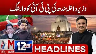 M News Headlines 12 PM | 11 Jan 2026