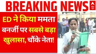 ED on Mamata Banerjee News LIVE: ED ने किया ममता बनर्जी पर सबसे बड़ा खुलासा, चौंके नेता! | Breaking