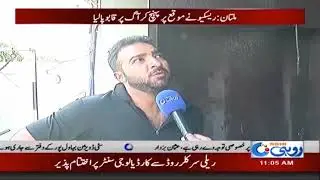 House Catches Fire In Multan | Rohi