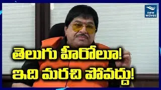 APFDC Chairman Ambika Krishna Appeals Tollywood Heroes Not To Ignore Native Place | New Waves