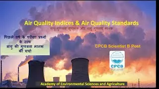 Air Quality indices (AQI) and Air qualify standards  #cpcb #environmentalscience #airpollution
