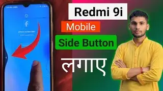 Redmi 9i Phone Side Button Kaise Lagaye | How to add Side Button In Redmi All Mobile | Swap Button 🔘