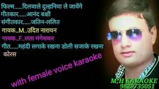 Karaoke Mehandi Laga Ke Rakhna