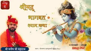 Live Shreemad Bhagwat Shyam Katha Day- 6 | Golyana Sikar || प. श्री मनीष जी महाराज ||