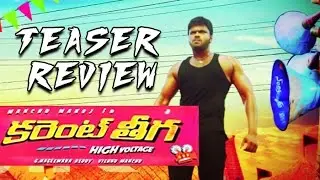 CURRENT THEEGA Official Teaser |Sunny Leone | Manchu Manoj | Rakul Preet Singh | Review
