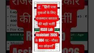 Rajasthan RSSB Lab Assistant Bharti 2026 | 804 Post | Online Form Start | Full Details | #shorts