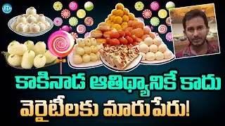 Epic Story On kakinada Sweets | Kakinada Kaja | Latest Kakinada Sweets | iDream News