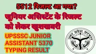 UPSSSC JUNIOR ASSISTANT 5370 TYPING RESULT | upsssc junior assistant 5512 result