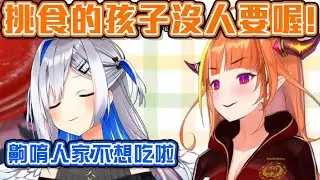 挑食的天使把蔬菜都丟給龍吃【天音彼方 & 桐生可可】【Hololive 中文】【熟肉】