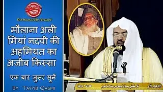 Ik Khubsurat Qissa | Importance Maulana Abul Hasan Ali Mia Nadawi | Dekhain Video | The Humanity