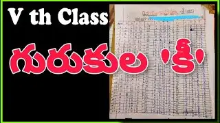 #GURUKULA 5th Class Key 2020-2021||eGURUEducation||