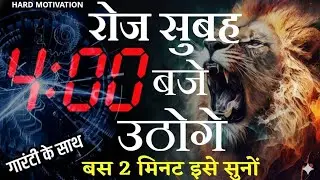सुबह 4 बजे उठोगे |  🌄 Morning Motivation | motivational video | #ips motivational | #ips inspiration