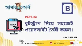 Bootstrap Website Design In Bangla -  Part 03