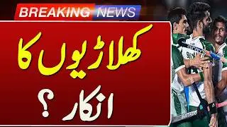 Pakistan Hockey Team Refuses to Play? | Major Crisis Erupts | Such News